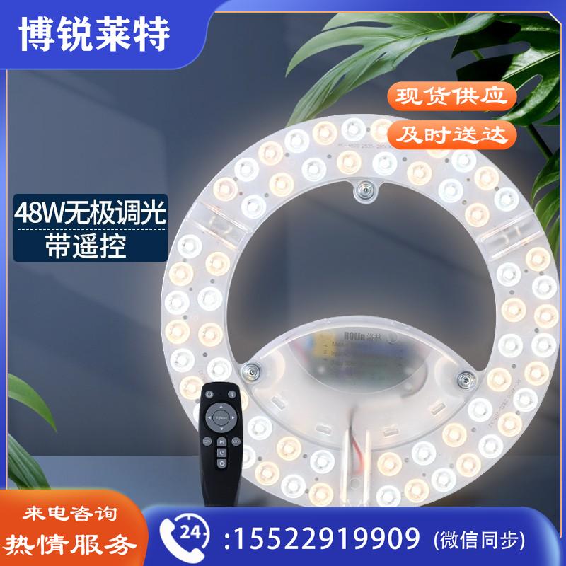 洛林（ROLin）led吸顶灯灯盘卧室客厅灯改造板替换灯盘96W四排无极调光带遥控