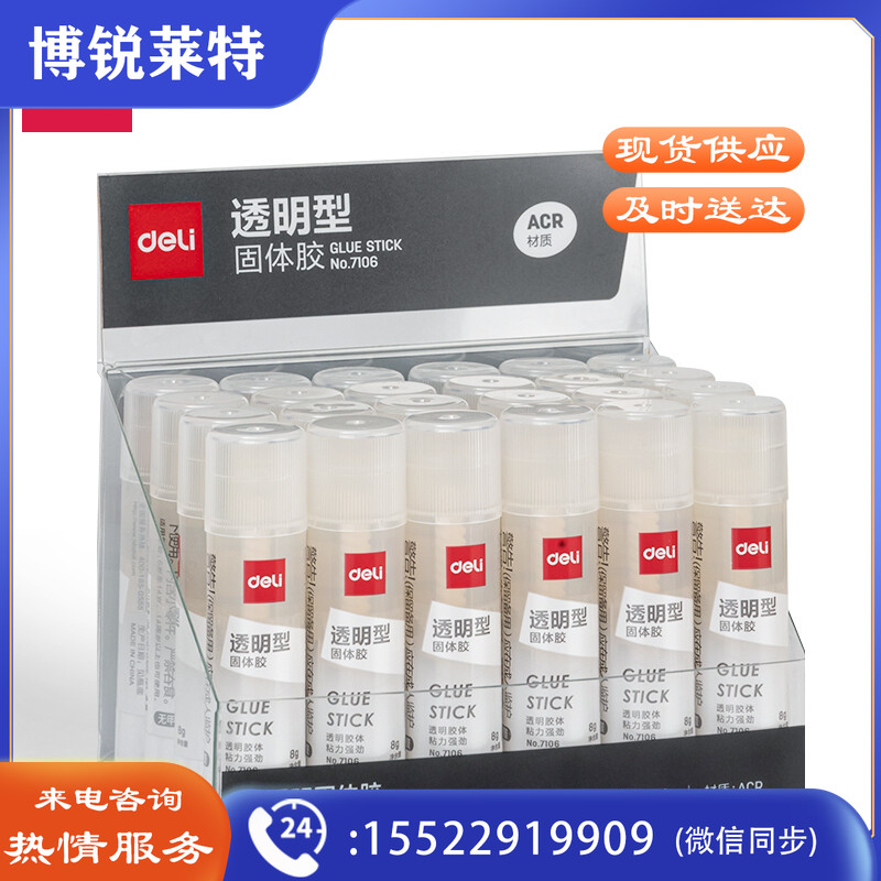 得力（deli）7106 固体胶 24支/盒（盒）