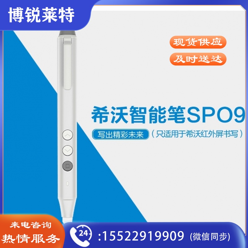 希沃seewo SP09 教学一体机智能笔 电子白板书写快捷翻页器手写笔