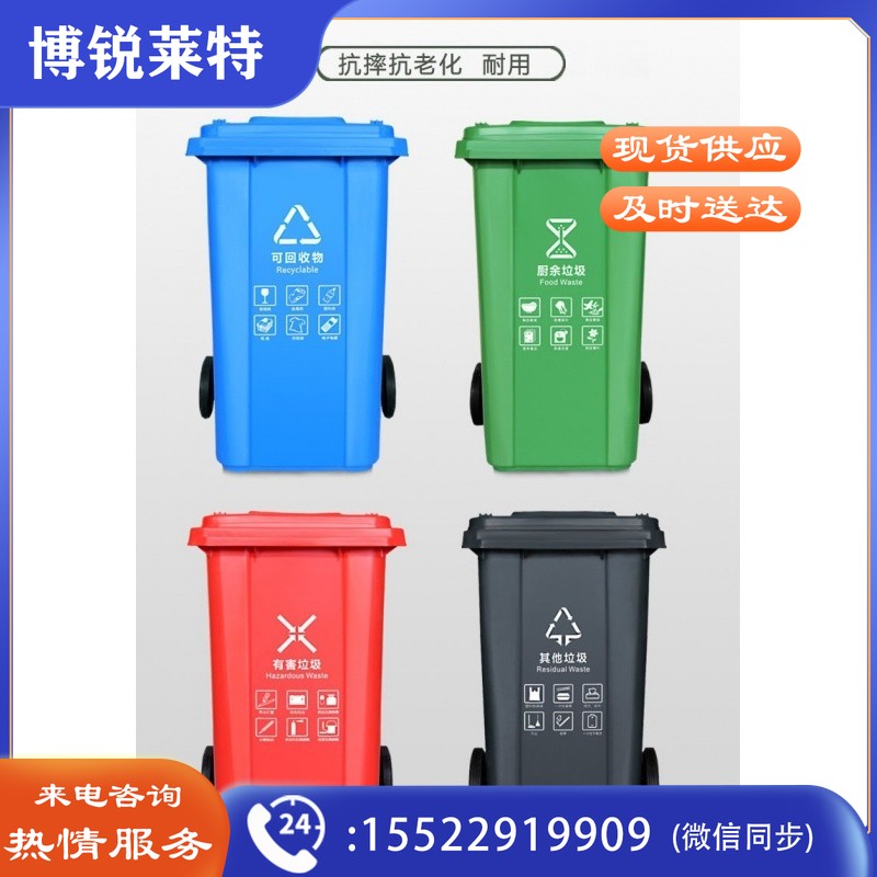 240L分类垃圾桶 红色桶（有害垃圾）