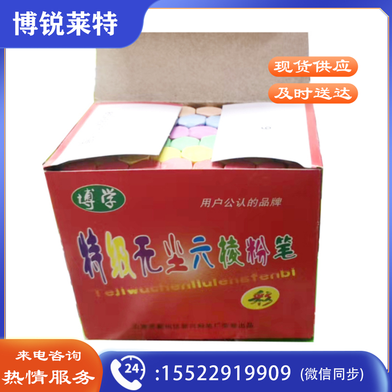 博学粉笔彩色无尘黑板教师教学专用六角粉笔(50盒起批/箱)(彩色)     WLSZ08302114228596