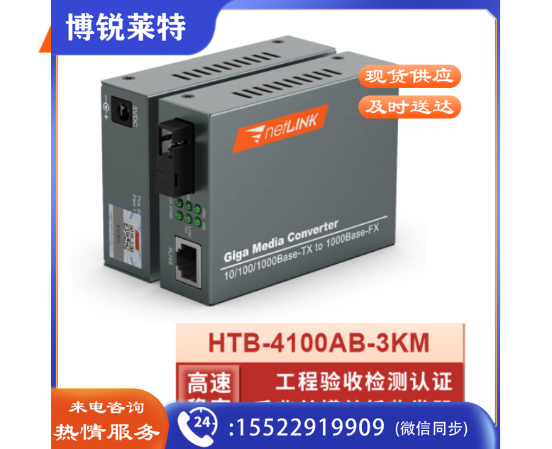 netLINK HTB-4100AB-3KM 光纤收发器 千兆单模单纤光电转换器 0-3公里 DC5V 一对
