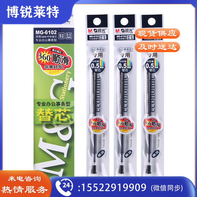 晨光中性替芯MG6102墨蓝0.5 AGR67005  200支装