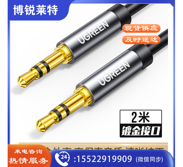 绿联10735 车用AUX音频线 3.5mm公对公车载连接线 2米黑