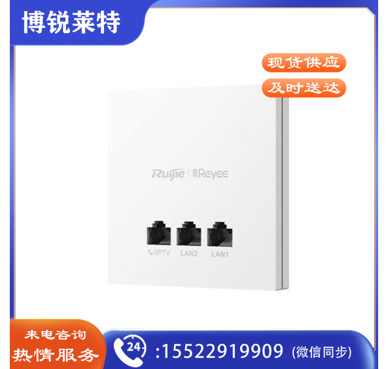锐捷RG-RAP1200(FE) 百兆双频无线面板AP 3个百兆网口 2个IPTV口 酒店公寓家用无线接入点
