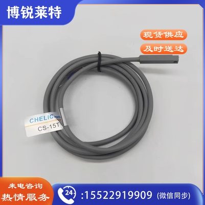 磁性开关CS-15T