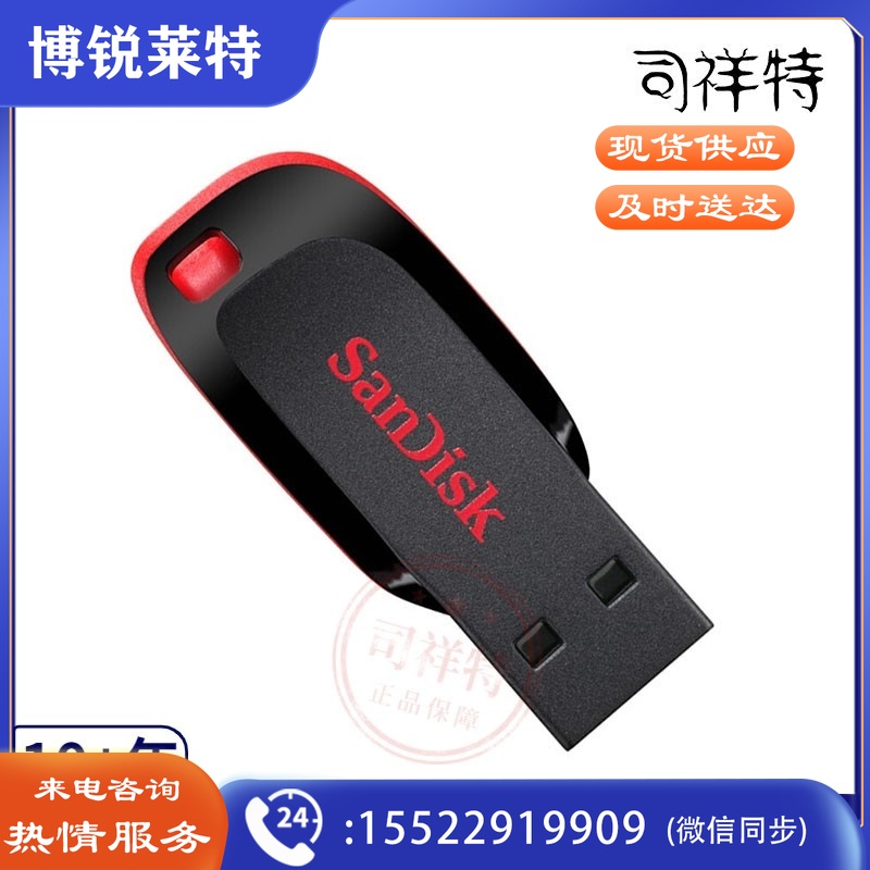 闪迪 SDCZ50-032G-Z35 酷刃 USB2.0 U盘 32G 黑红色