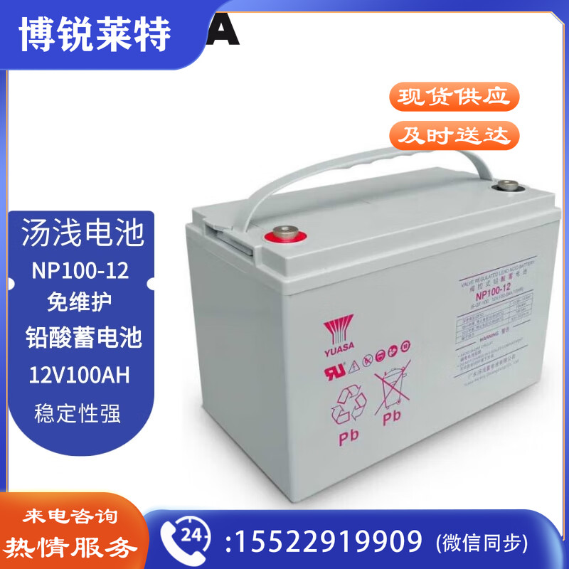 汤浅UPS电池 NP100-12 12V100AH汤浅铅酸免维护蓄电池  消防设备UPS电源EPS应急电源专用