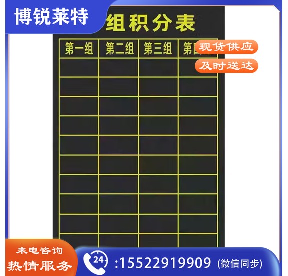 评比栏 小组积分表磁铁磁性可擦教具小组评比栏磁性黑板贴小组磁性奖励60*80