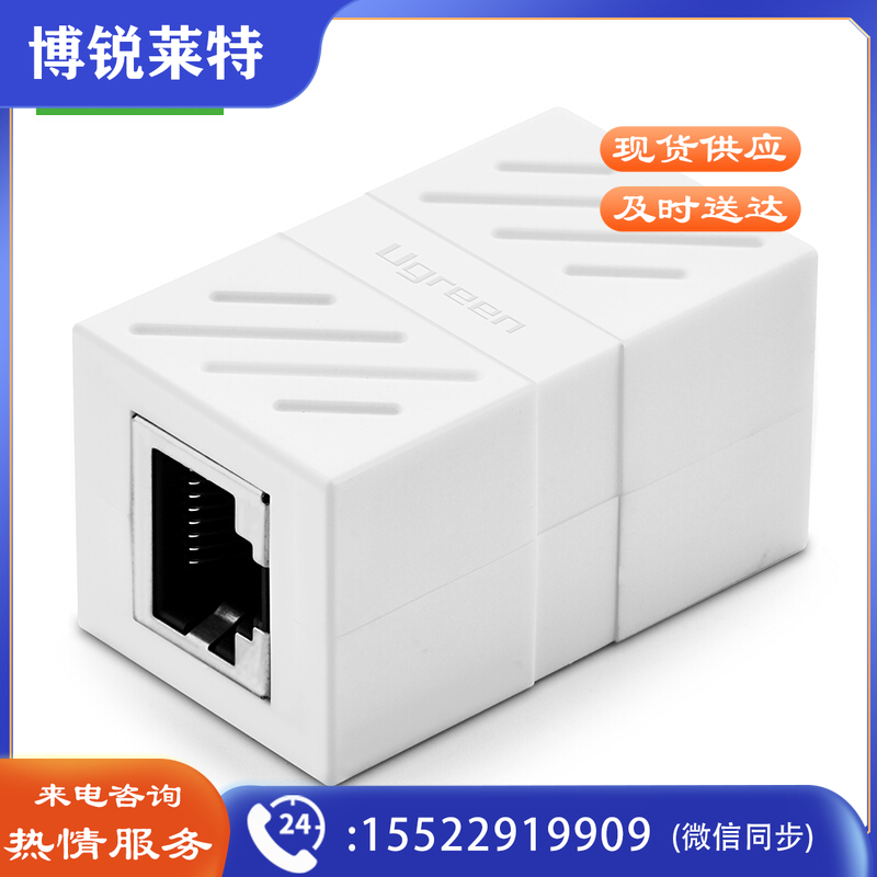 绿联 20311 RJ45网线连接器 网线直通头(计价单位：个）
