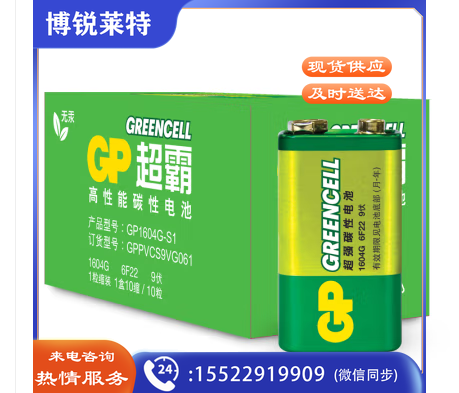 超霸(GP)9V电池 10粒/盒  TJHX04211139532161