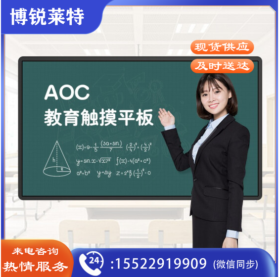 AOC教学一体机 55英寸多媒体幼教一体机 4K电子白板智慧黑板智慧屏55T11E(含壁挂架和智能笔)  TJHX05221525234872