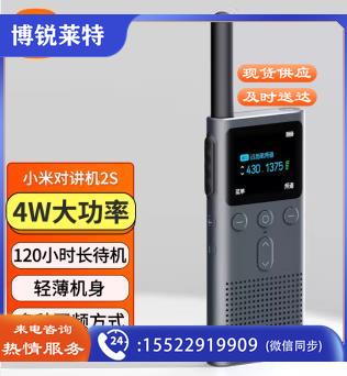 小米对讲机2S 全新升级版 超轻 超薄 蓝牙耳机 超长待机 户外酒店自驾游民用手台