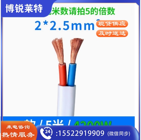 电线软线rvvb2.5平方 5米