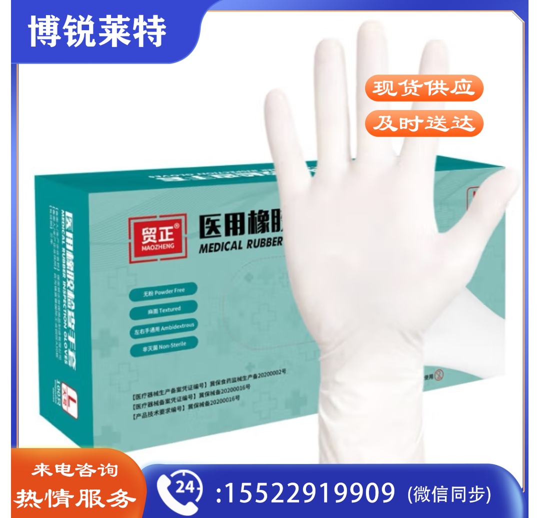 贸正（MAOZHENG）MZS-Y1 一次性无粉橡胶检查手套无粉乳胶手套100支