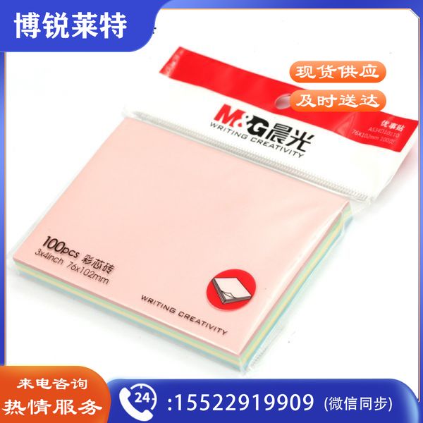 晨光YS-11 优事贴多彩自粘便条纸 AS34D10110 3”*4” 76*102mm （黄色、绿色、蓝色、粉红） 100页/本 20本/盒
