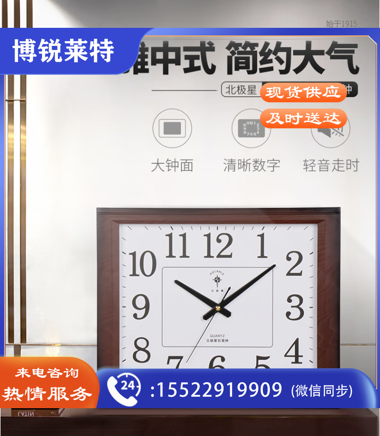 北极星（POLARIS）石英表 挂钟表 35*43cm 2833