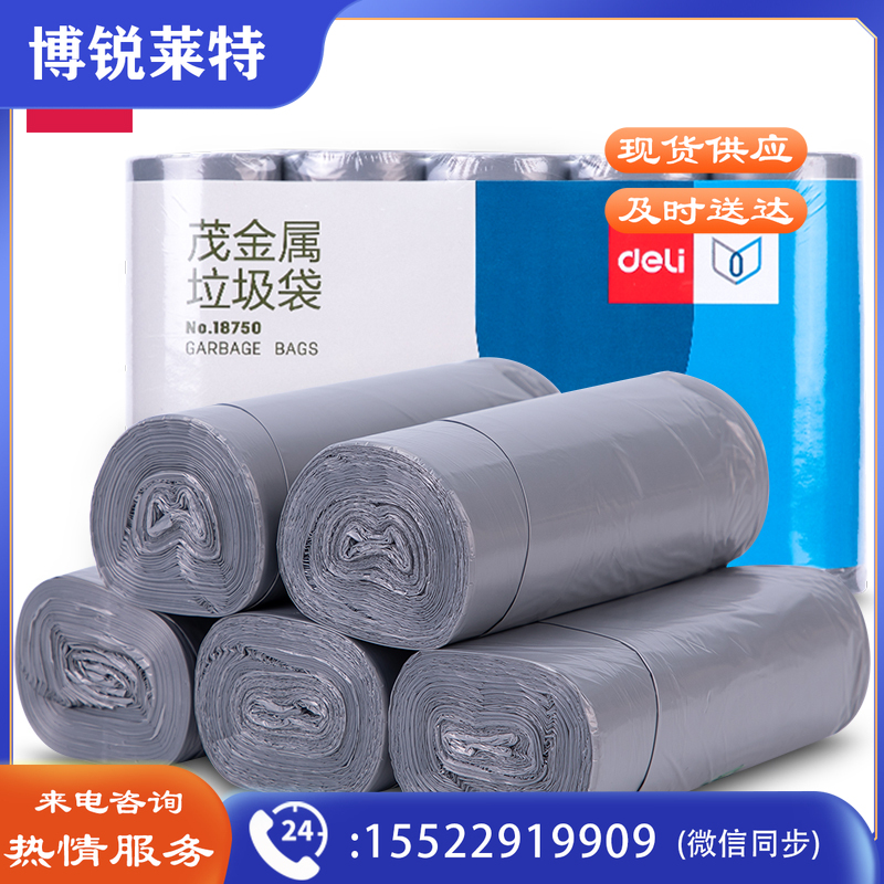 得力18750茂金属垃圾袋45*50厚0.01mm(银色)(5卷/包)