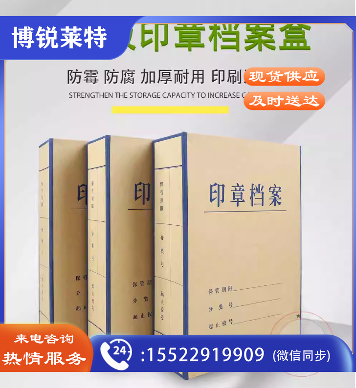 印章档案盒  印章收纳盒归档印章档案