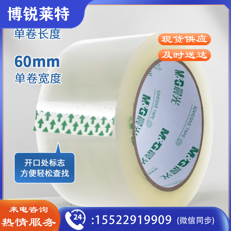 晨光(M&G)文具透明封箱胶带打包胶带大胶布 60mm*100m*45um  快递工厂仓库打包办公用品 AJDN7608（10卷起订）