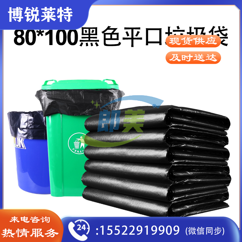 大号黑色垃圾袋80*100cm 单个价