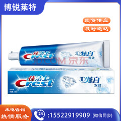 佳洁士/CREST180 盥洗、厨房用织物制品     牙膏180克 牙膏 3D炫白双效牙膏