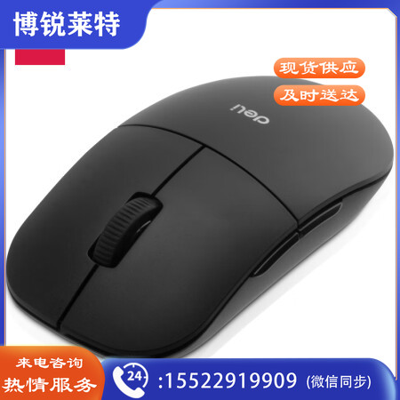 得力 2214 无线静音鼠标(黑色)