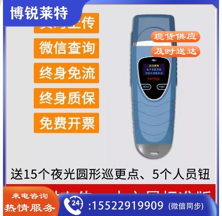5G网络云电子巡更巡检系统GPRS实时在线式巡更机巡更棒巡更器