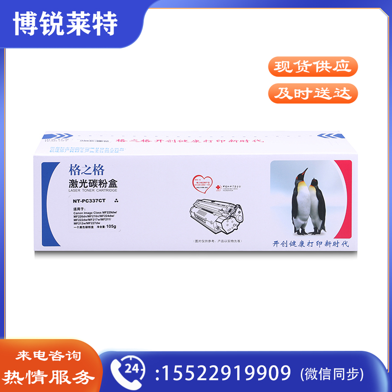 格之格(G&G)硒鼓 NT-PC337CT 适用 佳能CRG337硒鼓MF229DW mf215 mf210 NT-PC337CT(可当天配送发货)