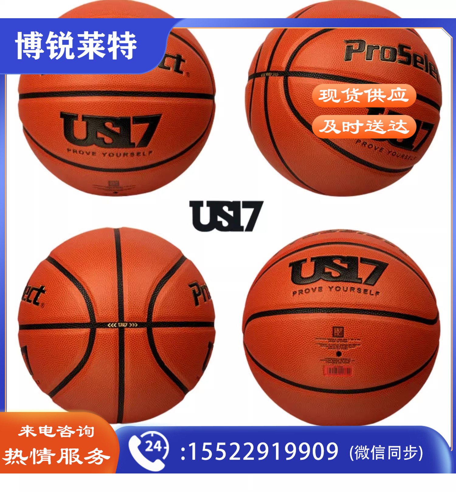 加厚耐磨PU篮球