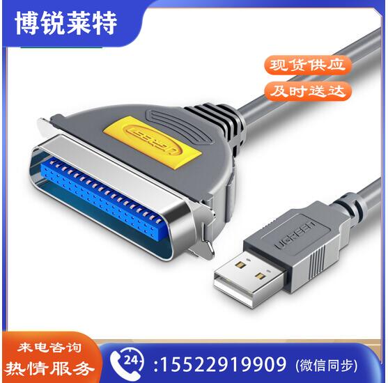 绿联（UGREEN）USB并口打印线 DB36针数据线转接头 USB2.0转1284孔老式打印机转换线 CN36连接线 2米 20225