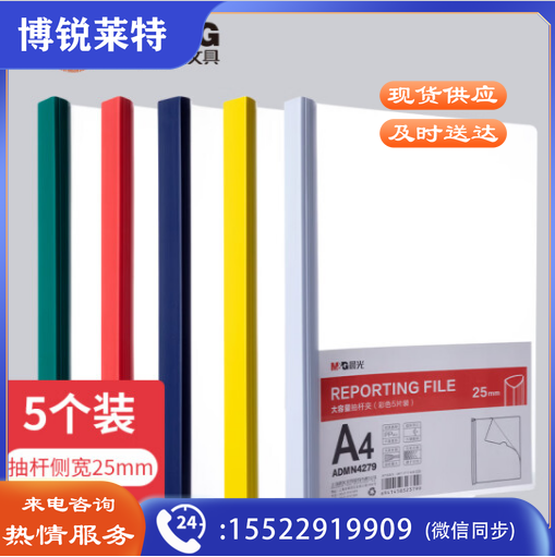 晨光（M&G）ADMN4279透明抽杆夹 侧宽25mm A4 5个/包混色 单只装