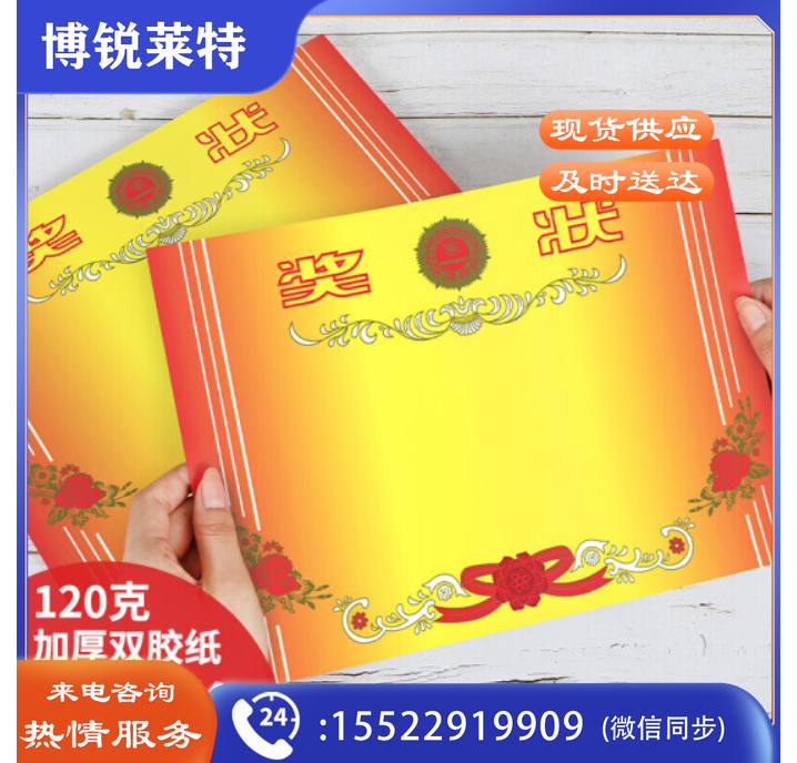 a4奖状纸 可打印定制 创意表扬信