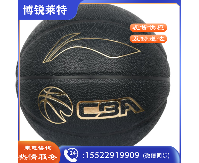 李宁篮球CBA联赛官方比赛7号PU材质蓝球 LBQK597-3
