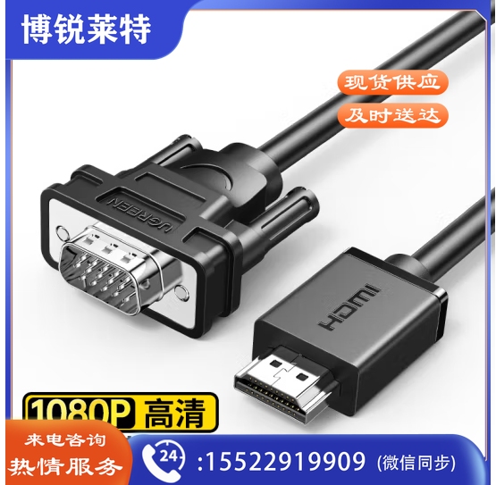 绿联20207 HDMI转VGA高清转接线 高清视频转换器 适用小米华为盒子笔记本电脑连接电视显示器投影仪线 1.5米