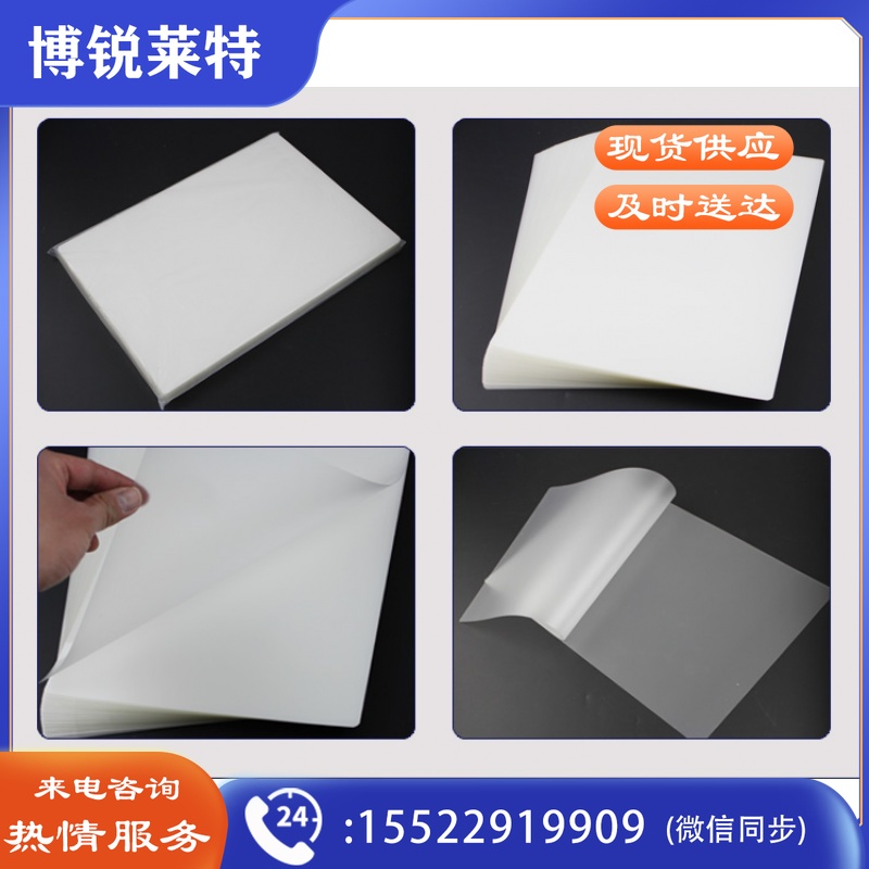 A3高清塑封膜 8c 50张/包