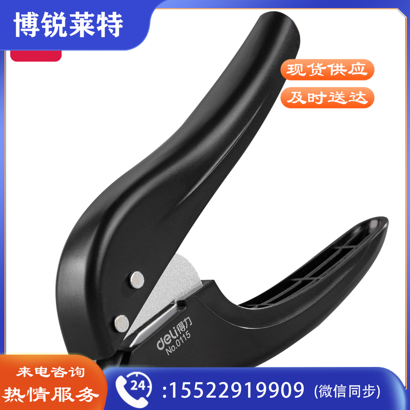 得力（deli）0115 单孔打孔机(混)(台)