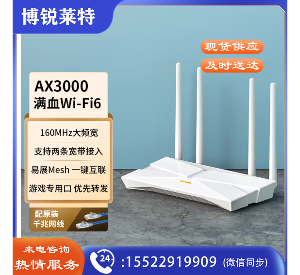 普联 TP-LINK AX3000 WiFi6千兆无线路由器