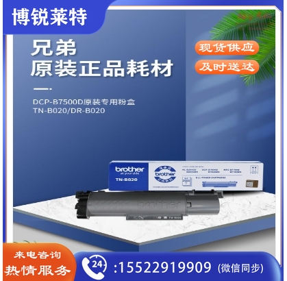TN-B020   适用兄弟 7720DN;7700D;7530DN;7500D;2050DN;2000D