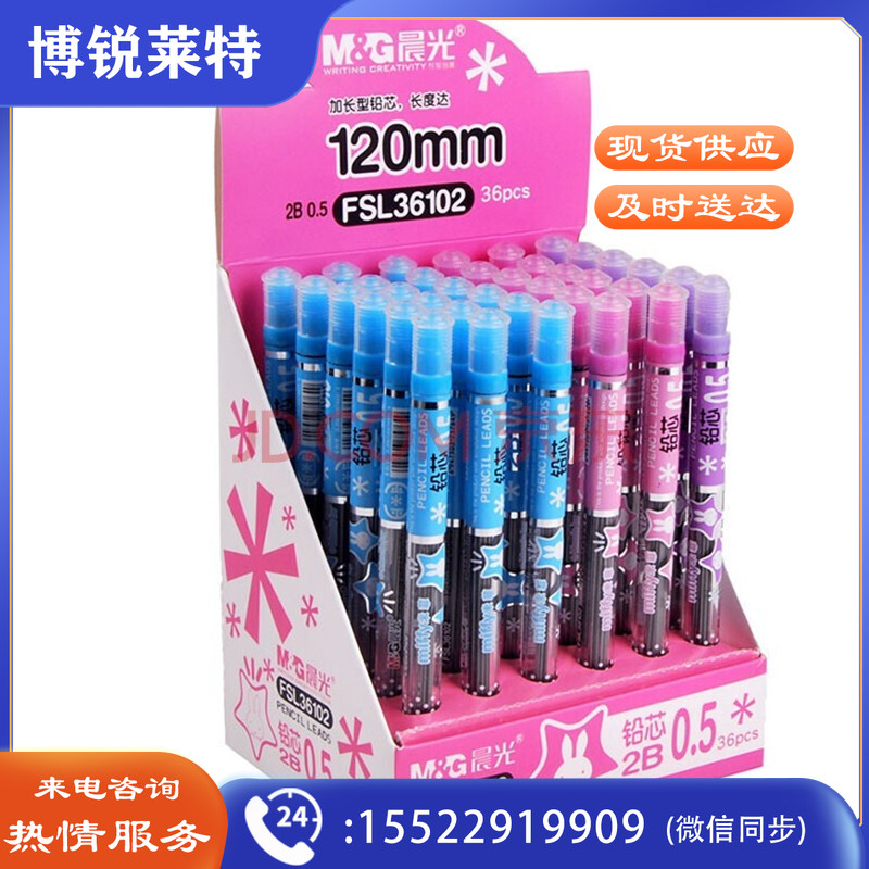 晨光铅芯米菲FSL36102黑2B0.5  36支装