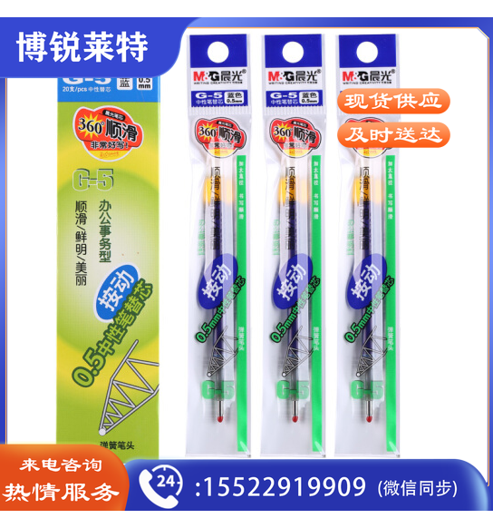 晨光 G-5 中性替芯 0.5 墨蓝蓝黑 （20支/盒） 单位：盒