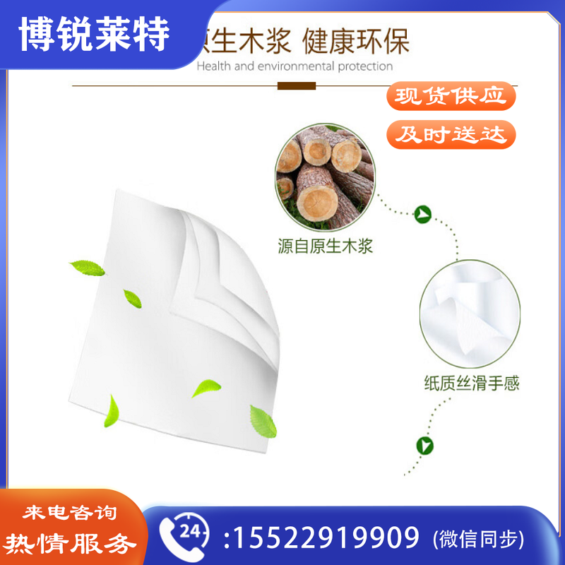 清风3层平纹245段卷筒卫生纸