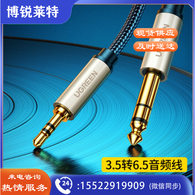 绿联 40805 转换线3 3.5mm转6.5mm公对公音频线3米