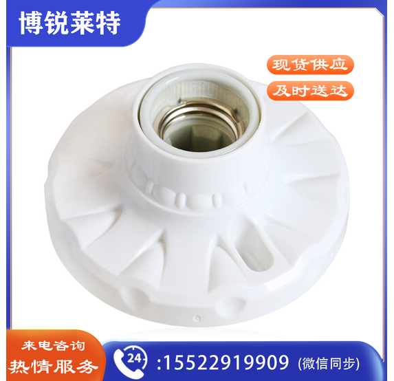  E27螺口陶瓷座灯口陶瓷灯座