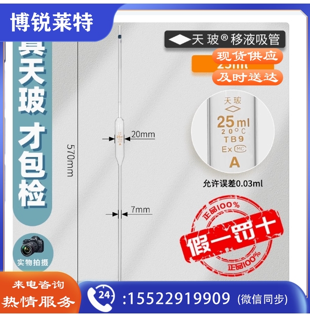天玻移液管A级大肚胖肚吸管单标线玻璃吸量管1/2/3/5/10/15/20/25/50/100ml毫升可过检实验室用