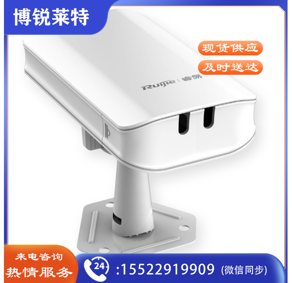 锐捷 RG-EST302室外大功率智能监控wifi无线网桥 白色