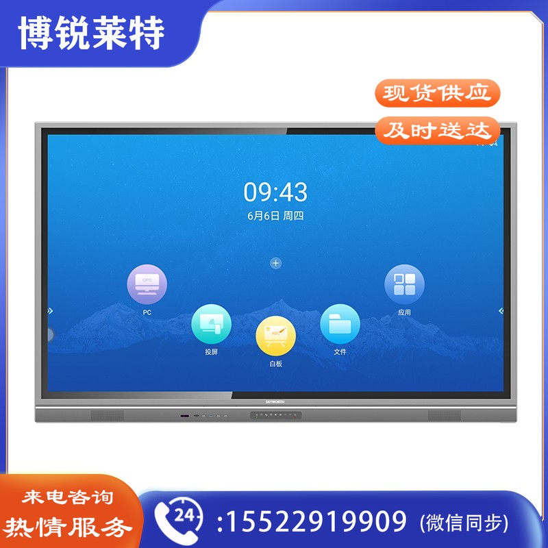 创维（Skyworth）75E99UD-N 75英寸智能触摸一体机电子白板视频会议电视