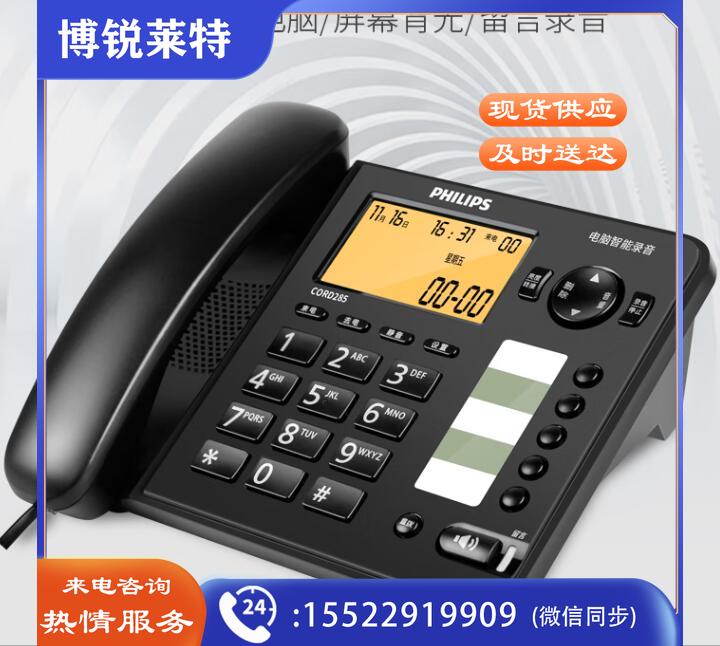 飞利浦 CORD285 录音电话机 黑色(台)