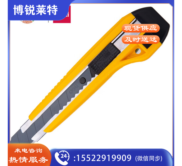 得力2041S美工刀(黄色).
