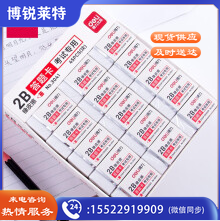 得力（deli）3041考试专用橡皮(白) 45块/盒